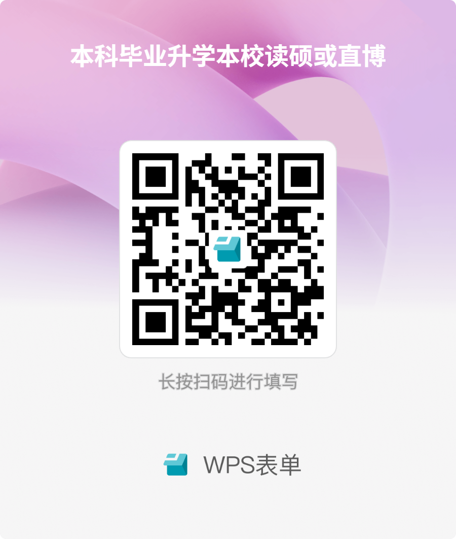 本科毕业升学本校读硕或直博.png