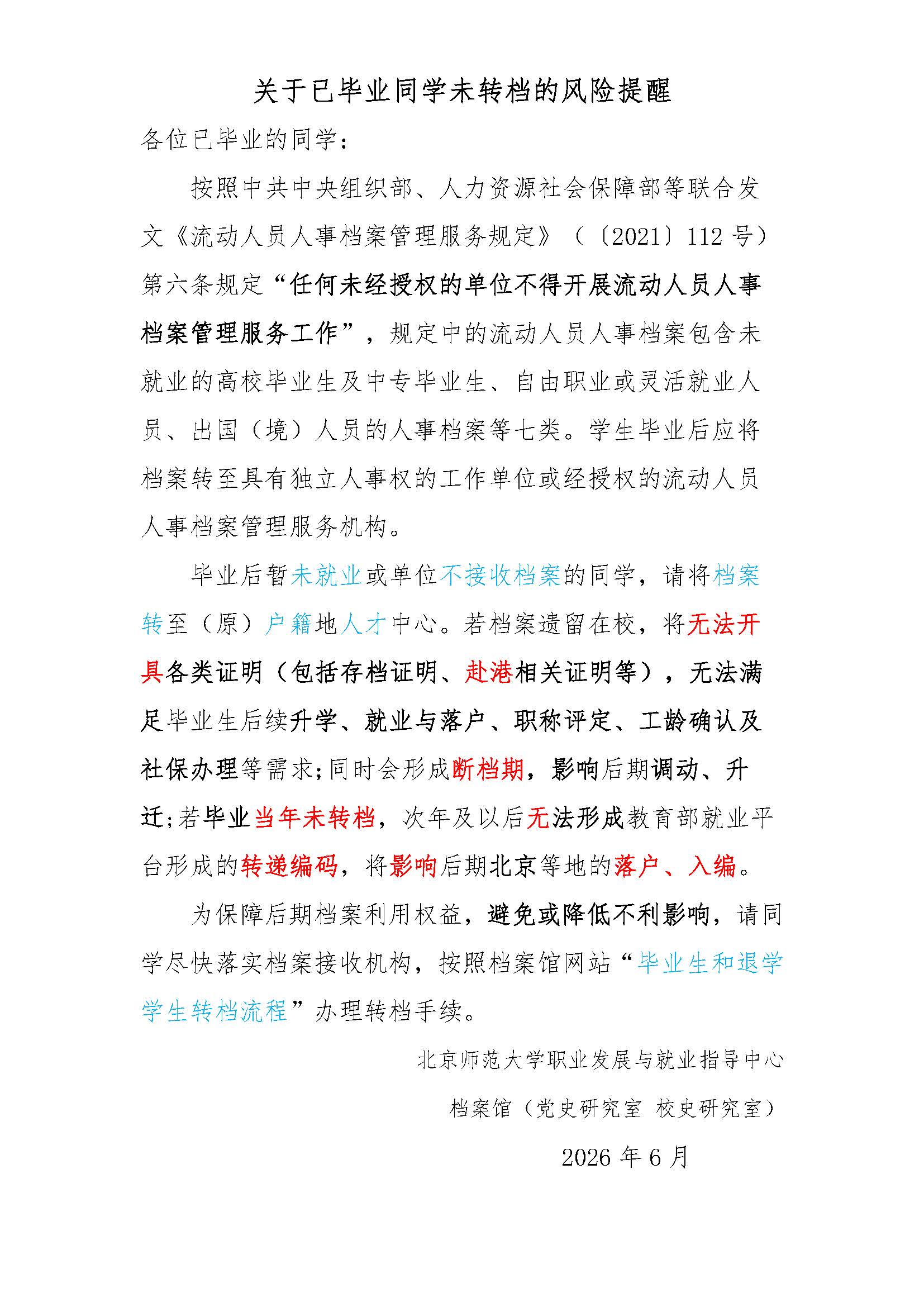 档案遗留在校风险提醒.jpg